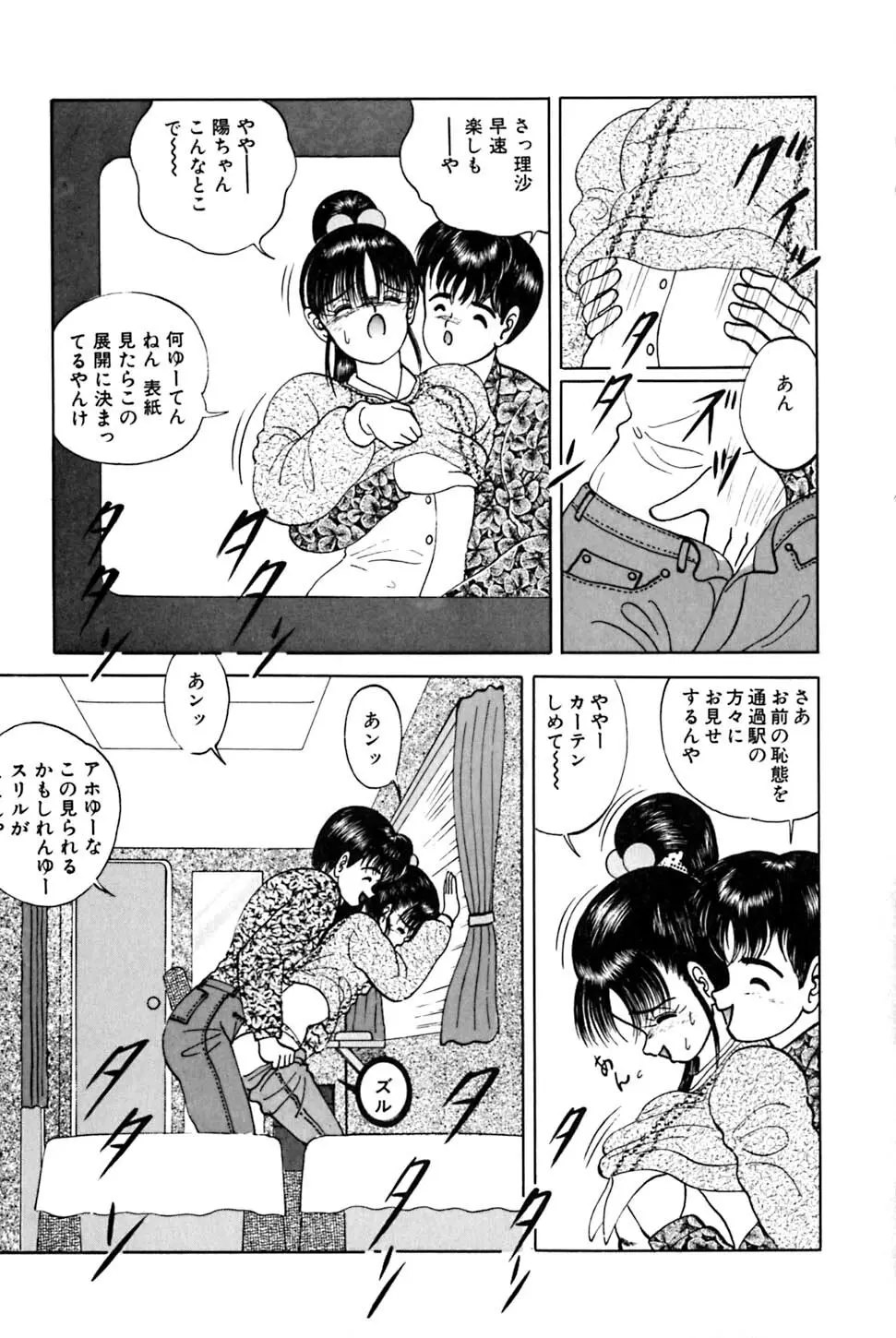 奇妙な果実 Page.106