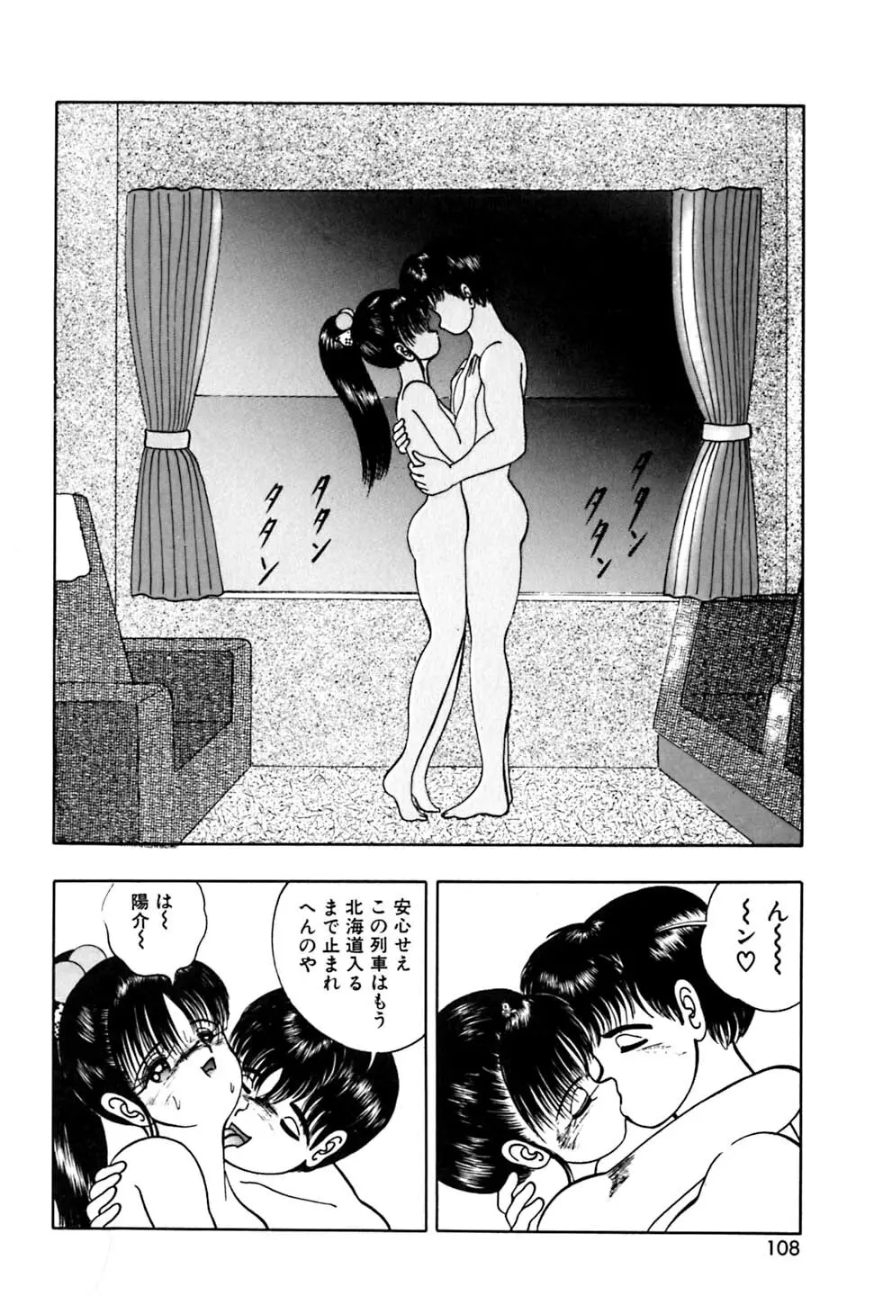 奇妙な果実 Page.113