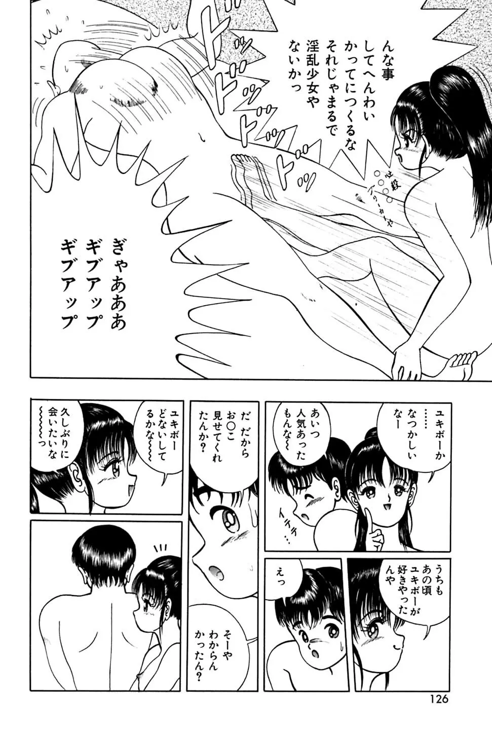 奇妙な果実 Page.131