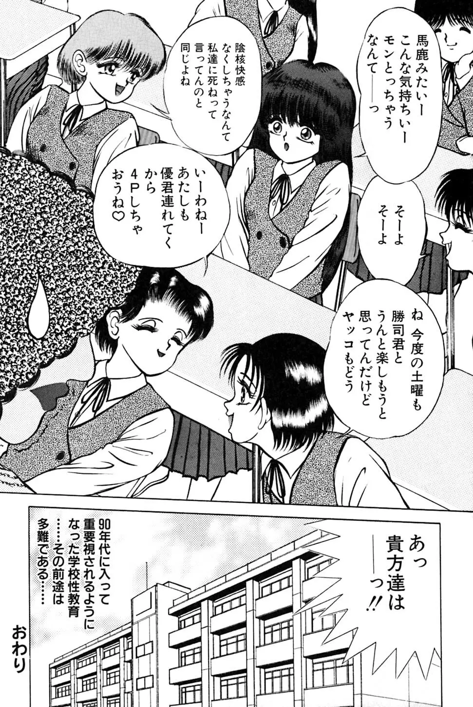 奇妙な果実 Page.142