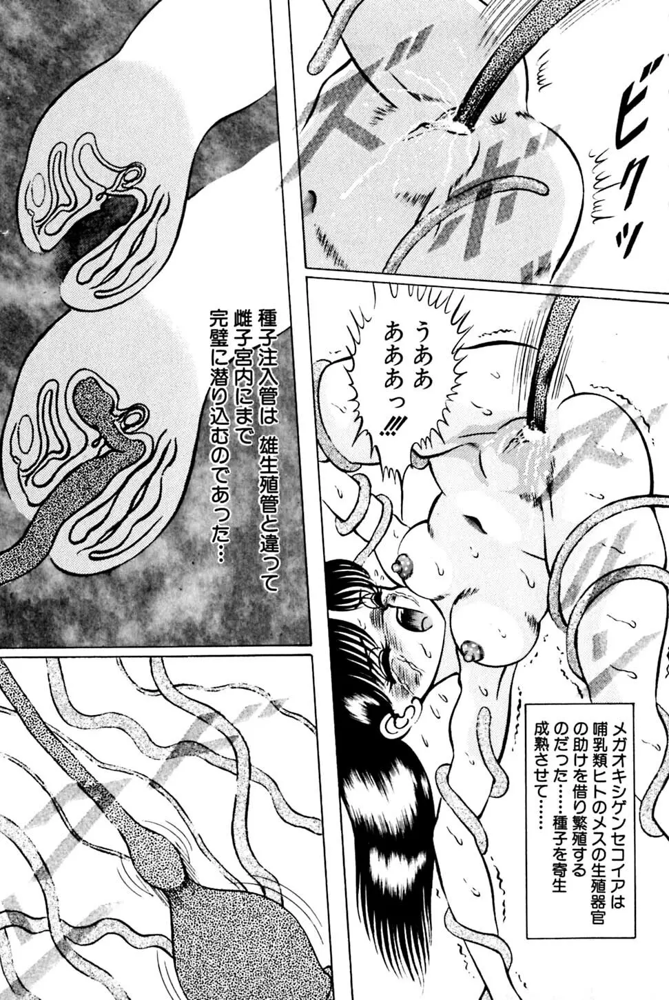 奇妙な果実 Page.16