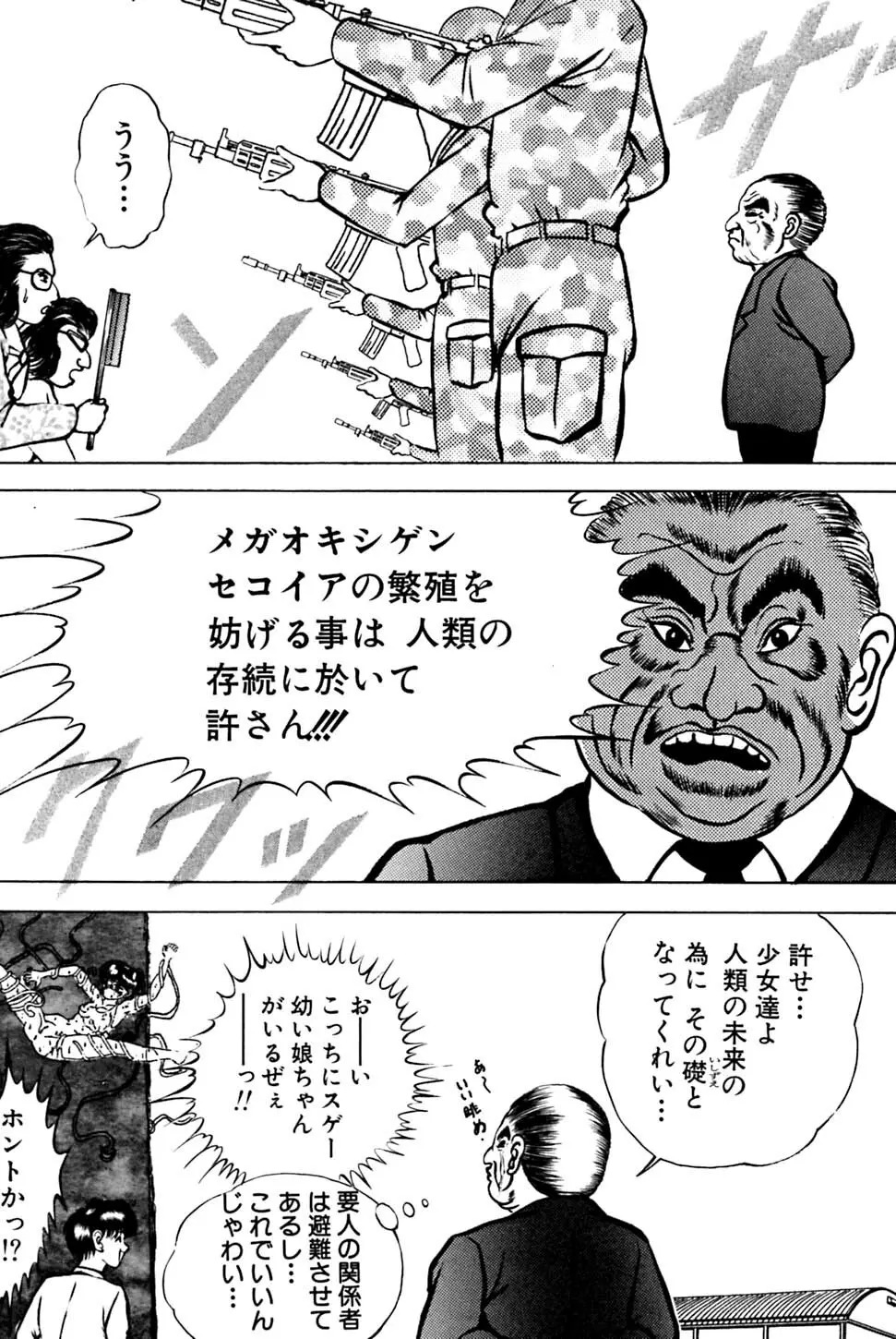 奇妙な果実 Page.21