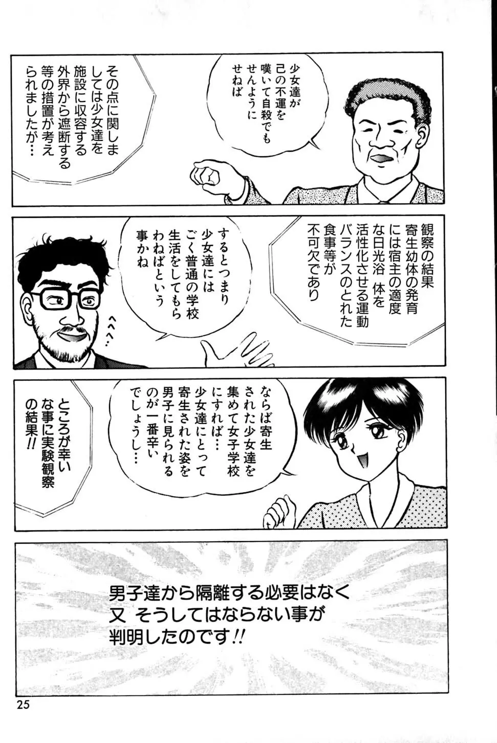 奇妙な果実 Page.30