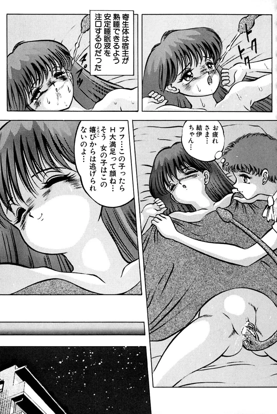 奇妙な果実 Page.38