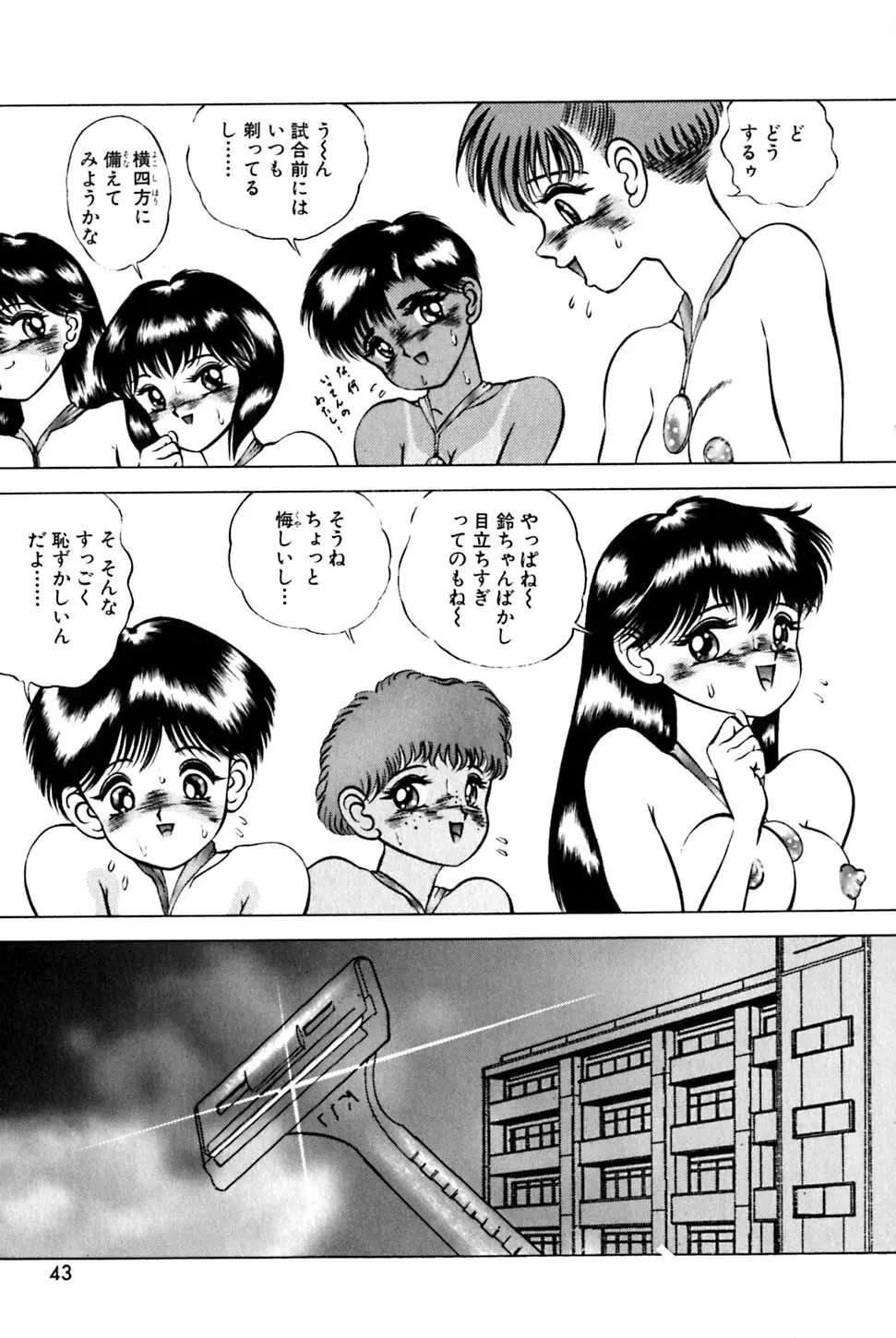 奇妙な果実 Page.48