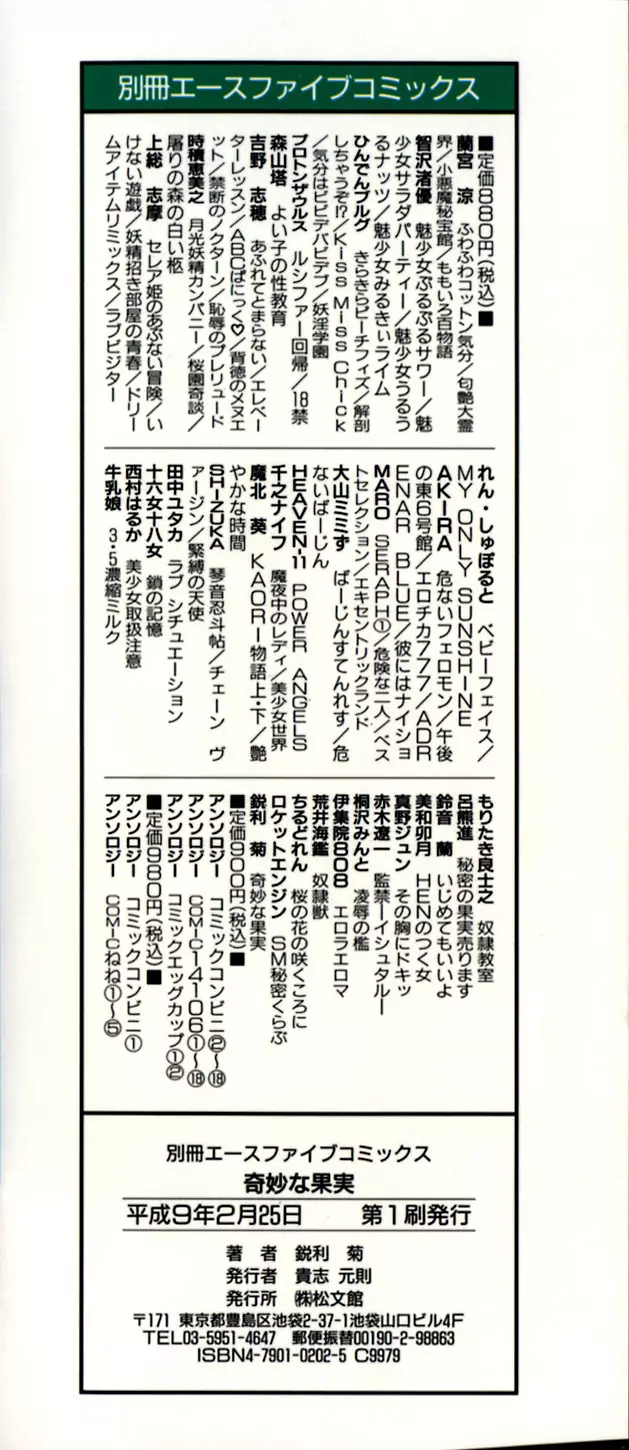 奇妙な果実 Page.5