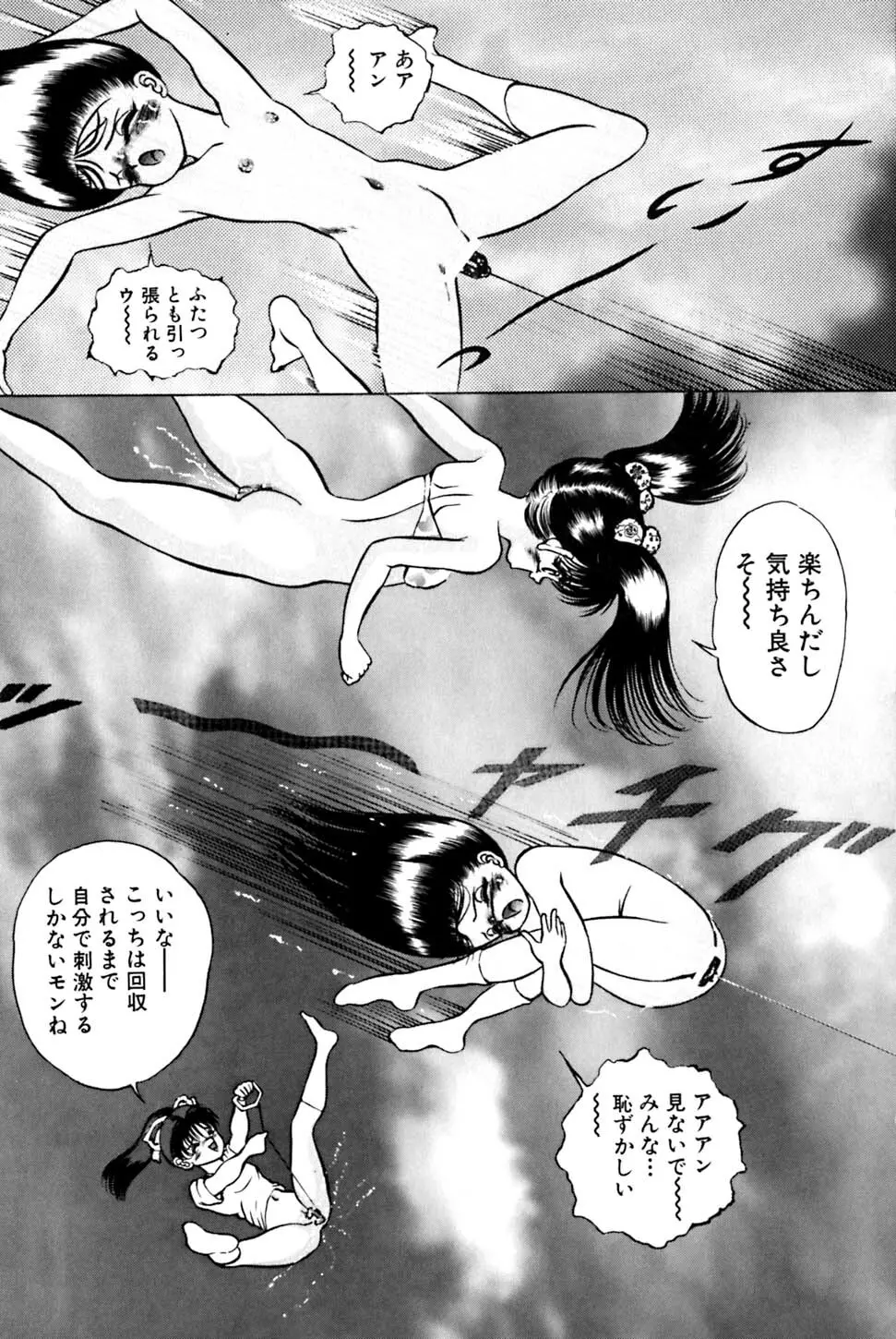 奇妙な果実 Page.66