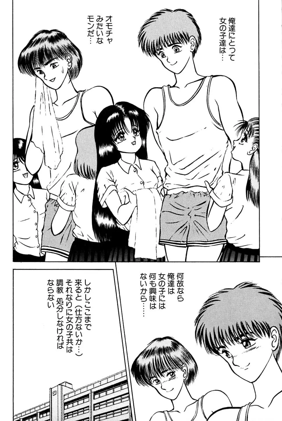 奇妙な果実 Page.68