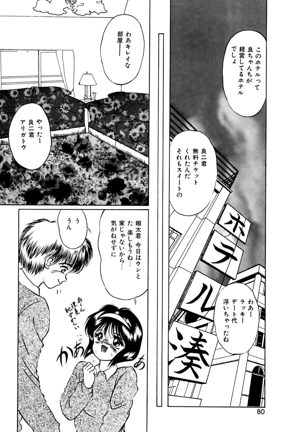 奇妙な果実 Page.85