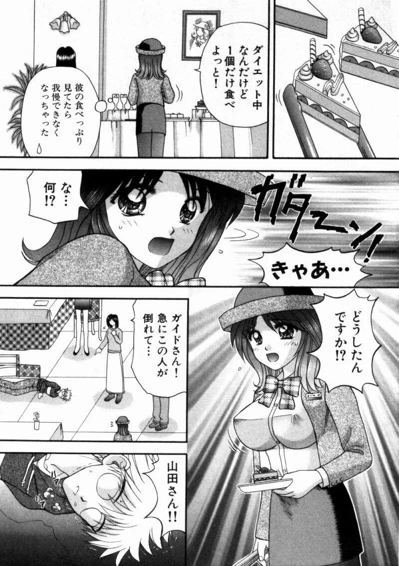 バスツアーへようこそ① Page.100