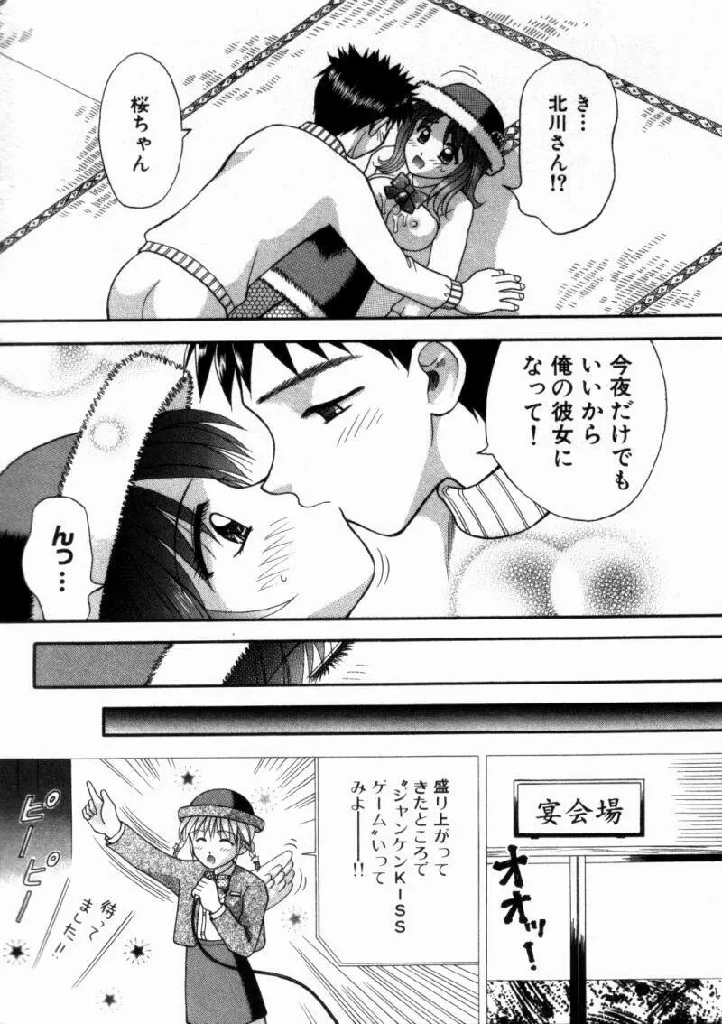 バスツアーへようこそ① Page.128