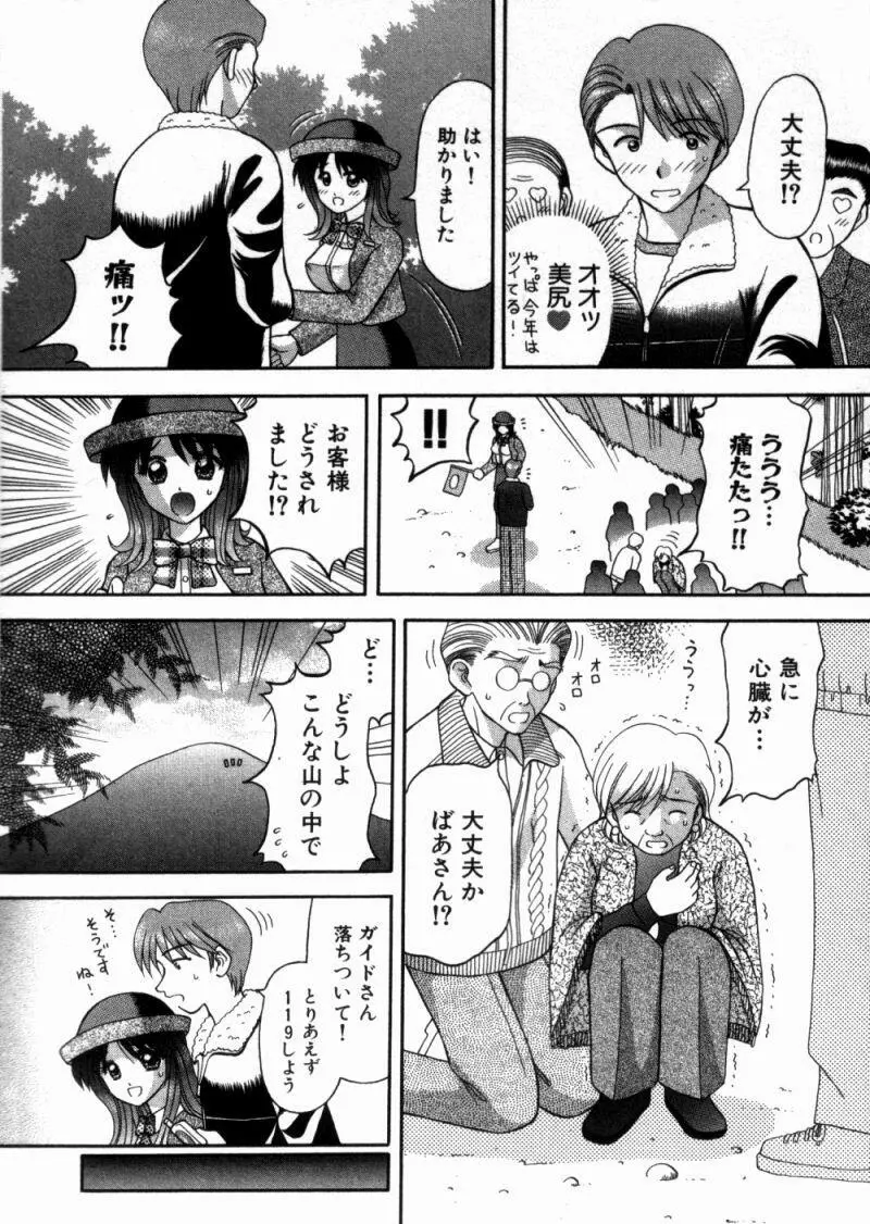 バスツアーへようこそ① Page.141