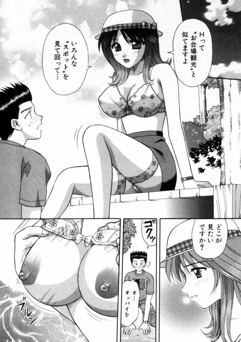 バスツアーへようこそ① Page.18