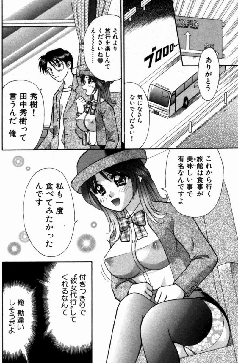 バスツアーへようこそ① Page.180