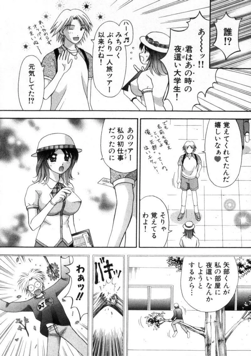 バスツアーへようこそ① Page.31