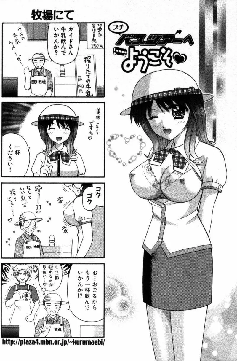 バスツアーへようこそ① Page.49