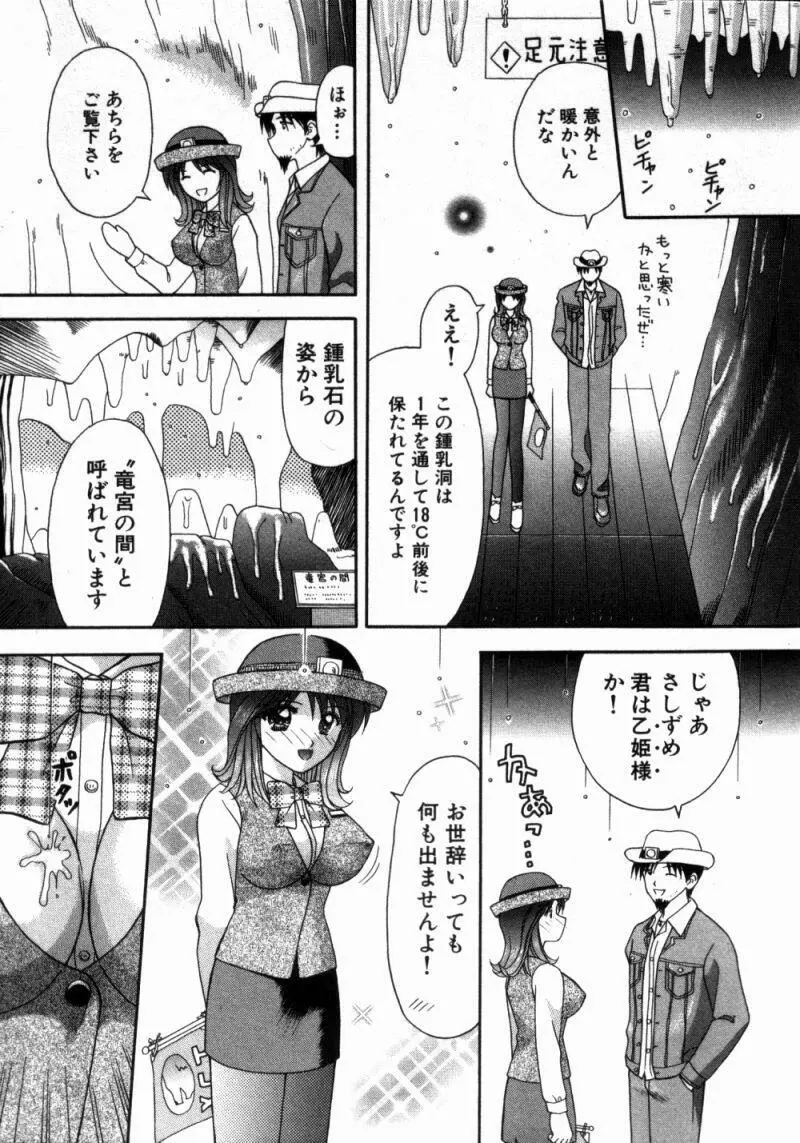 バスツアーへようこそ① Page.78