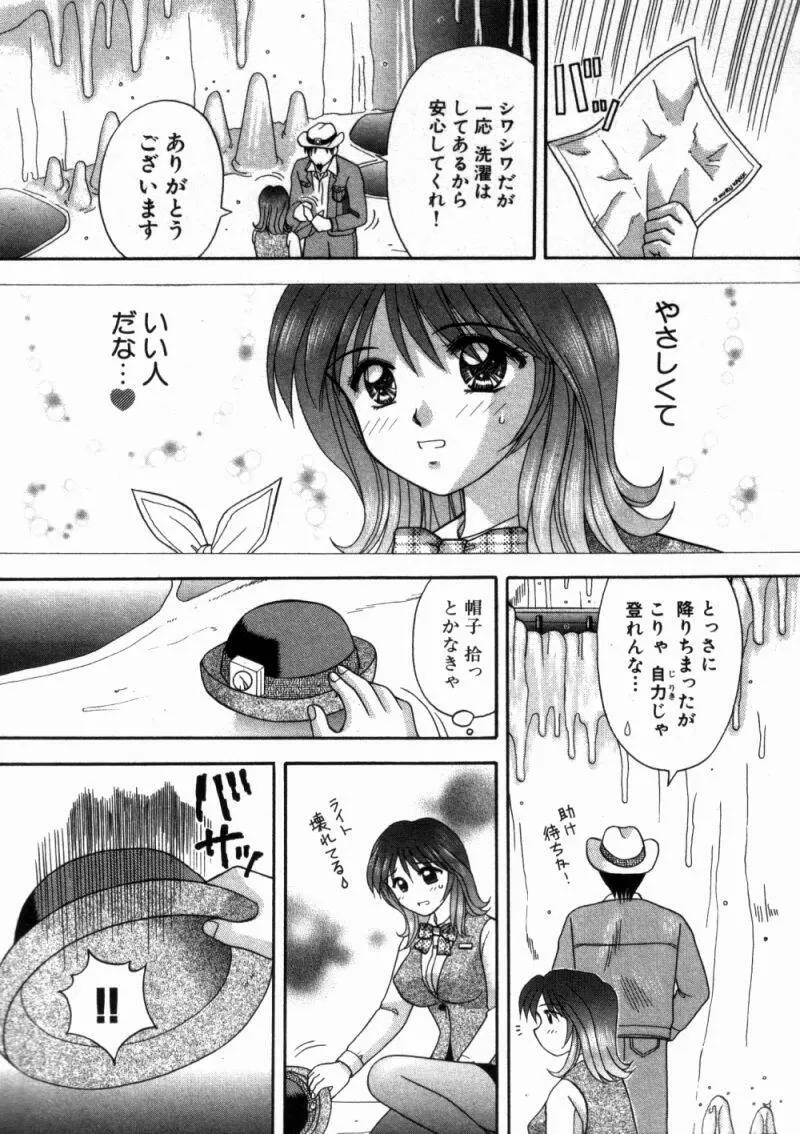 バスツアーへようこそ① Page.82