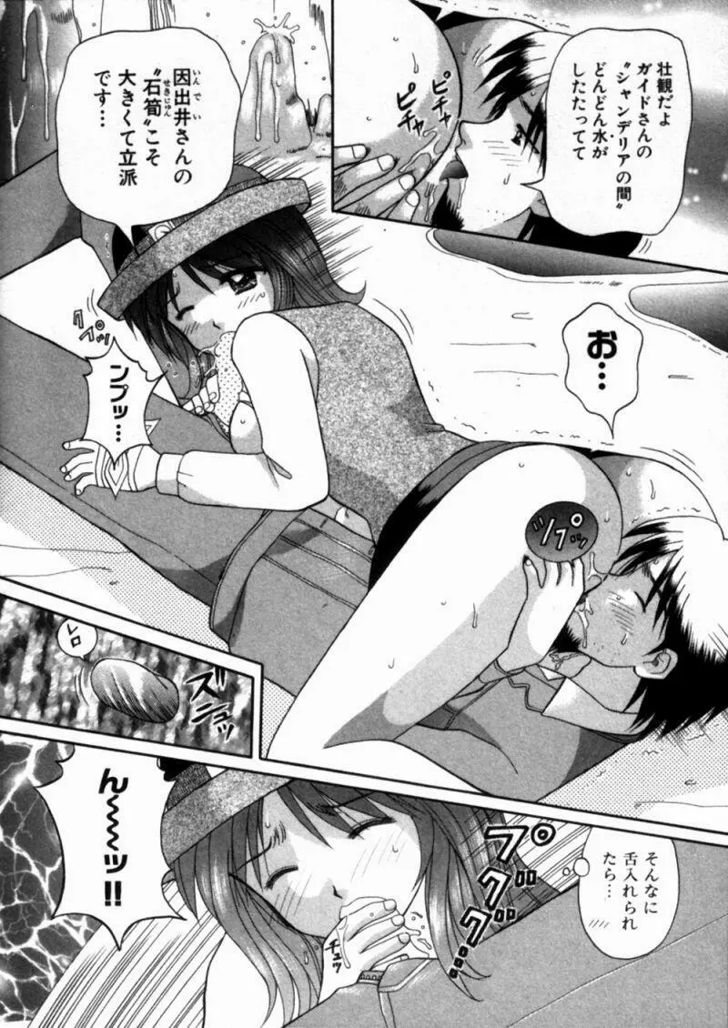 バスツアーへようこそ① Page.85