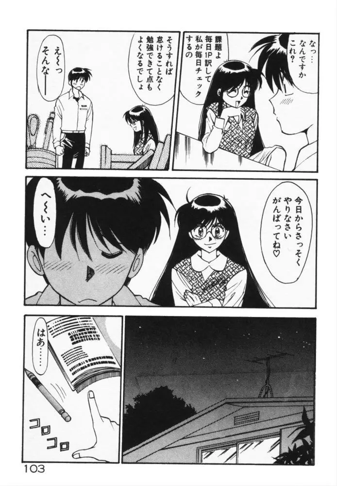 放課後のおねだり Page.106