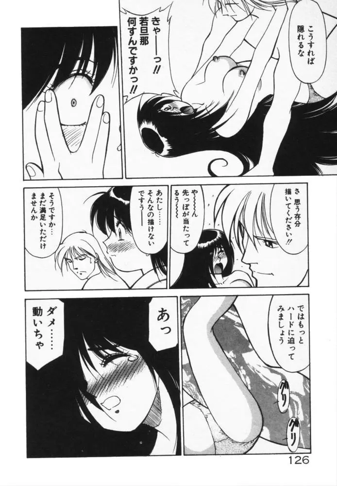 放課後のおねだり Page.129