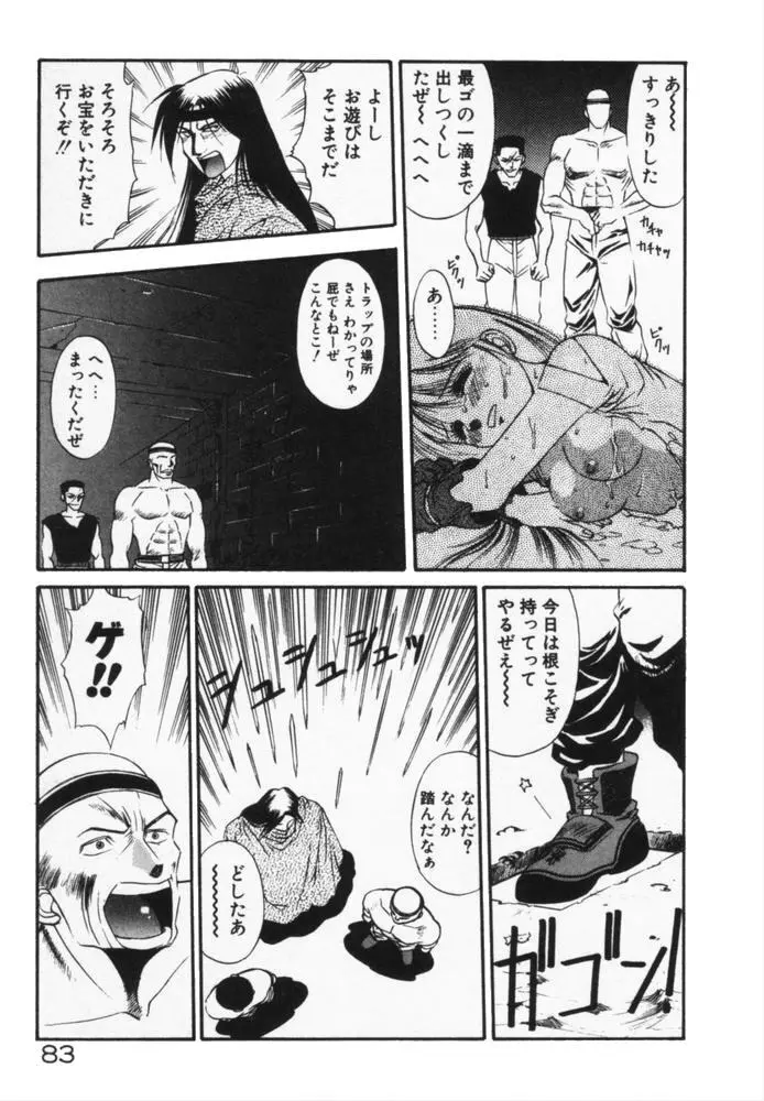 放課後のおねだり Page.86