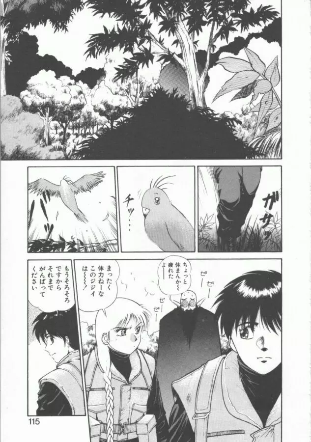 おっぺけ盗賊マリンちゃん Page.115