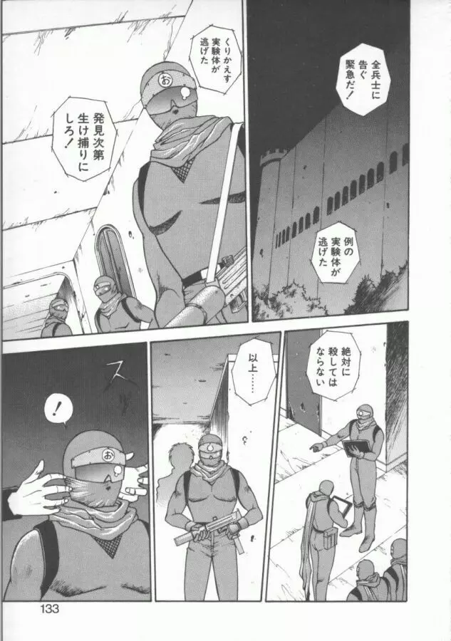 おっぺけ盗賊マリンちゃん Page.133