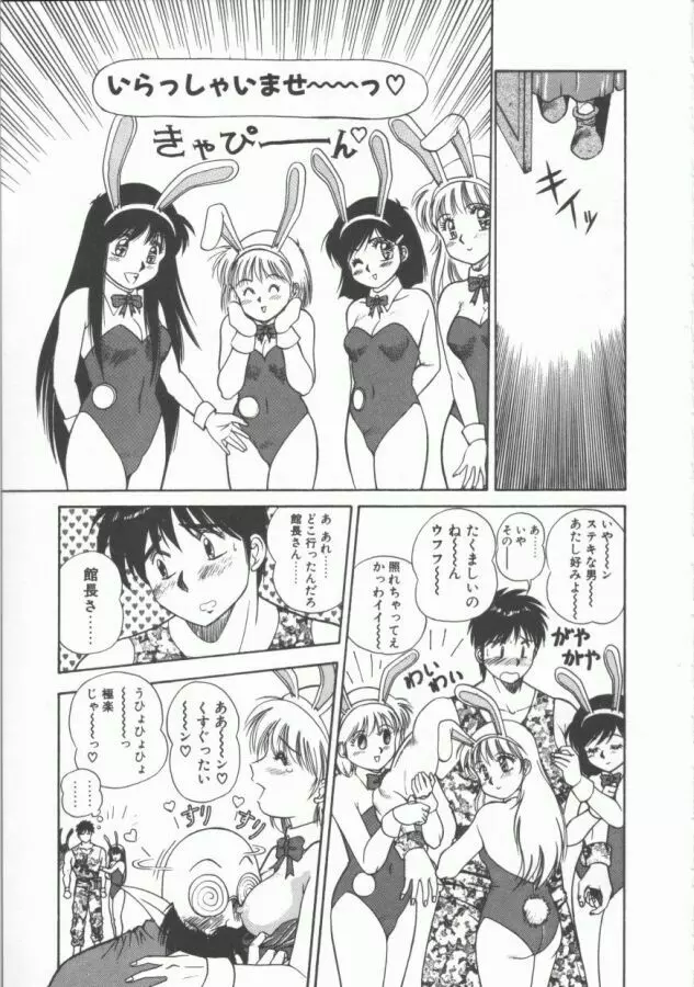 おっぺけ盗賊マリンちゃん Page.89