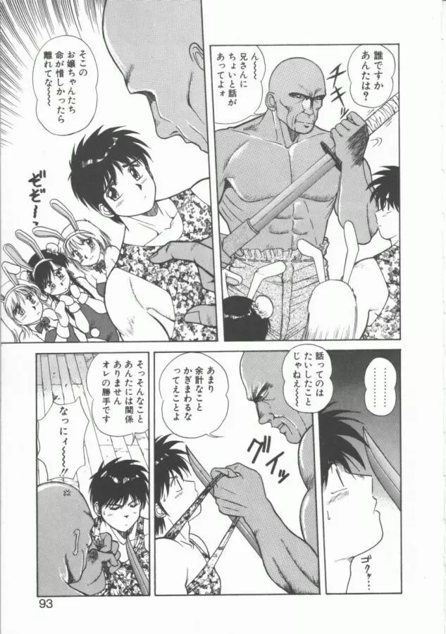 おっぺけ盗賊マリンちゃん Page.93