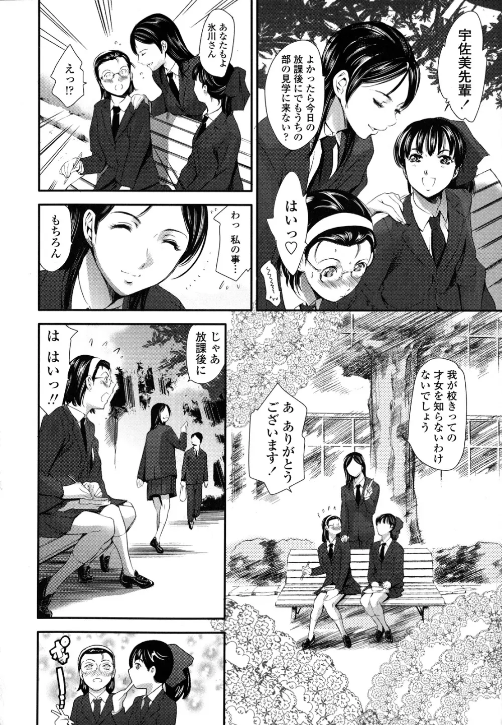 放課後奴隷倶楽部 2時限目 Page.22