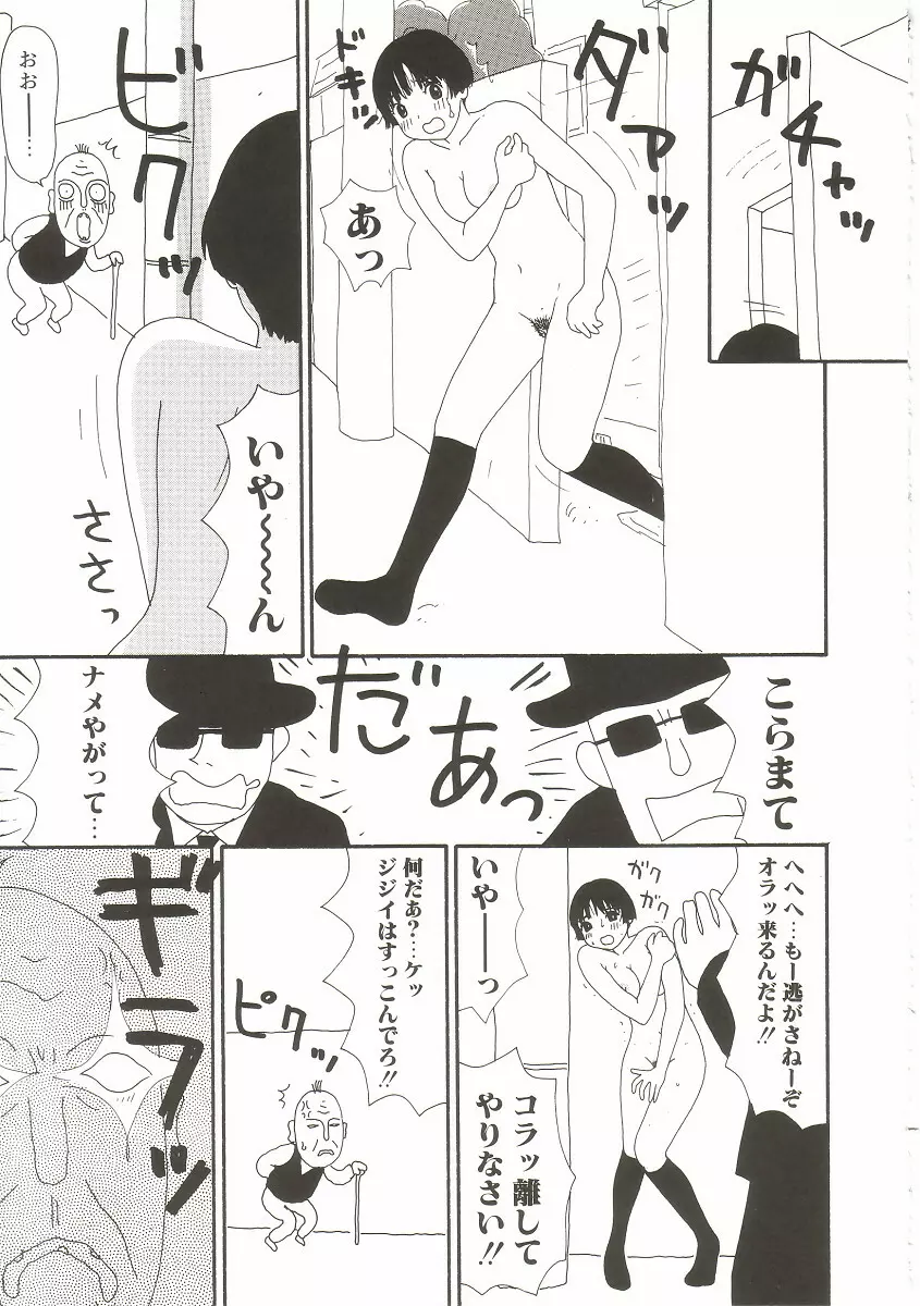 ト・キ・メ・キゆみこちゃんメモリアル Page.101