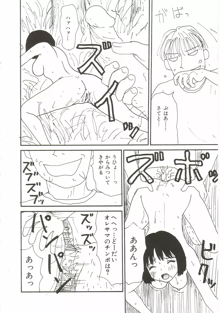 ト・キ・メ・キゆみこちゃんメモリアル Page.122