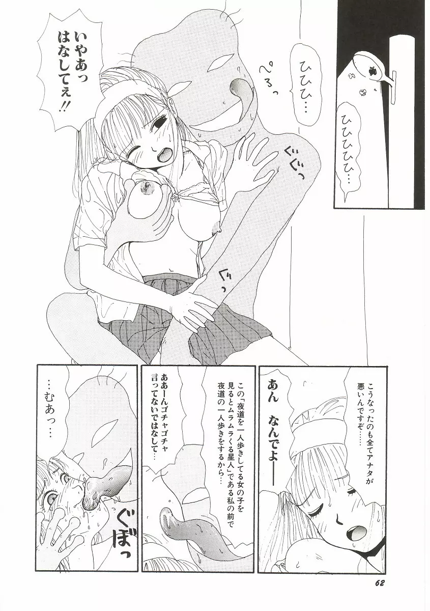 ト・キ・メ・キゆみこちゃんメモリアル Page.66