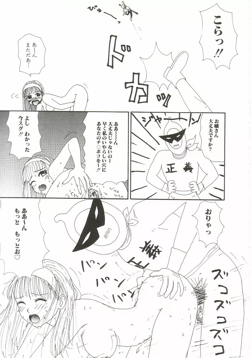 ト・キ・メ・キゆみこちゃんメモリアル Page.73