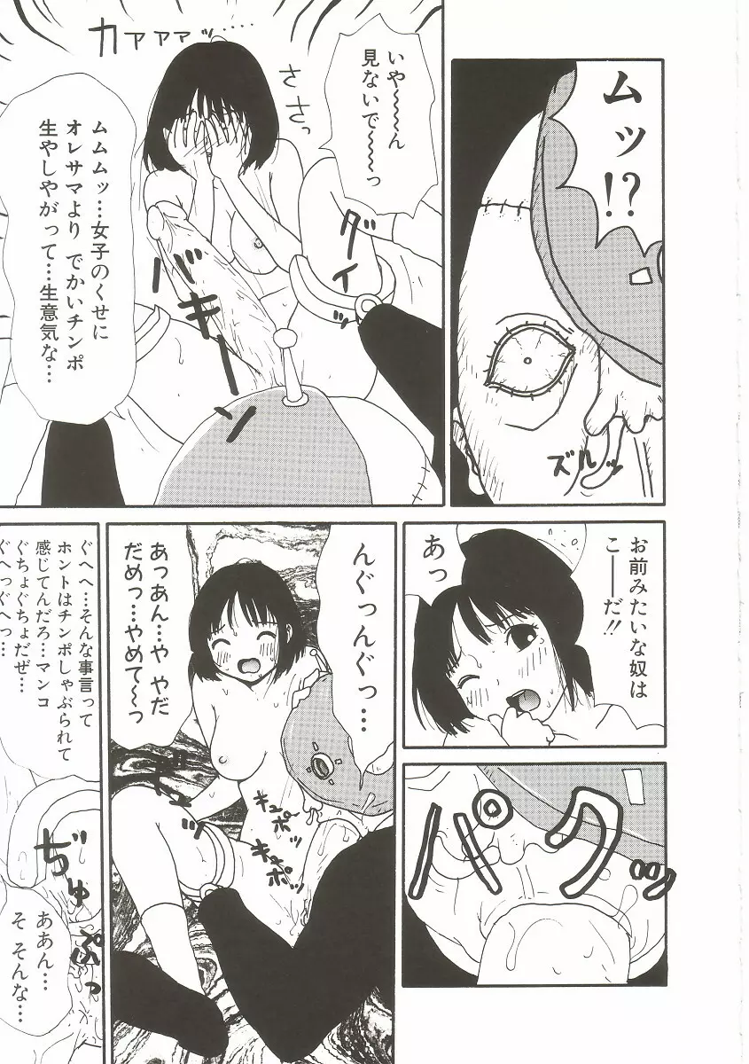 ト・キ・メ・キゆみこちゃんメモリアル Page.77