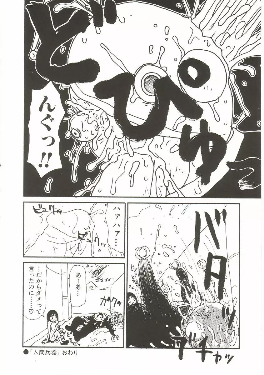 ト・キ・メ・キゆみこちゃんメモリアル Page.80