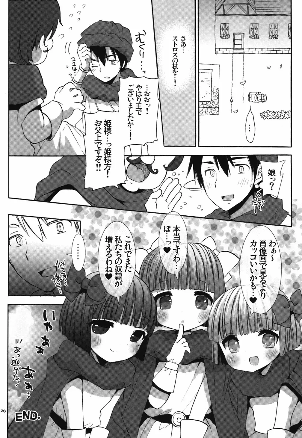 てんくうのはなよめたち Page.28