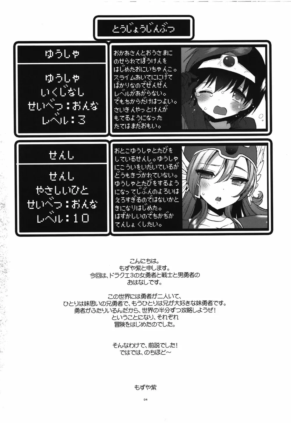 兄妹勇者＋戦士 Page.4