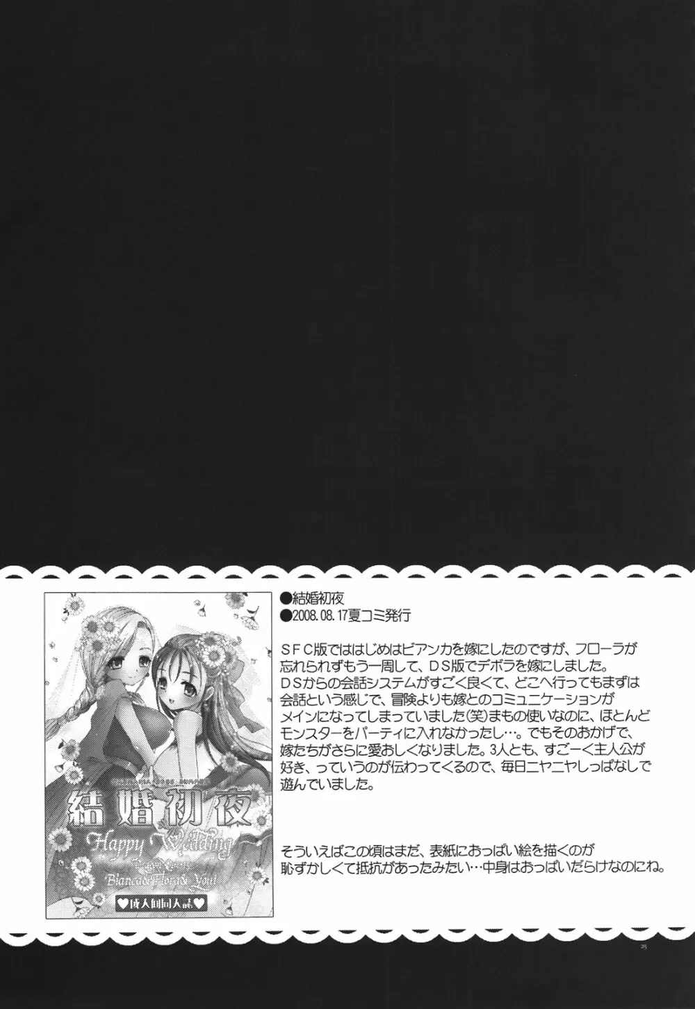 CASMANIA DQ総集編 Page.25