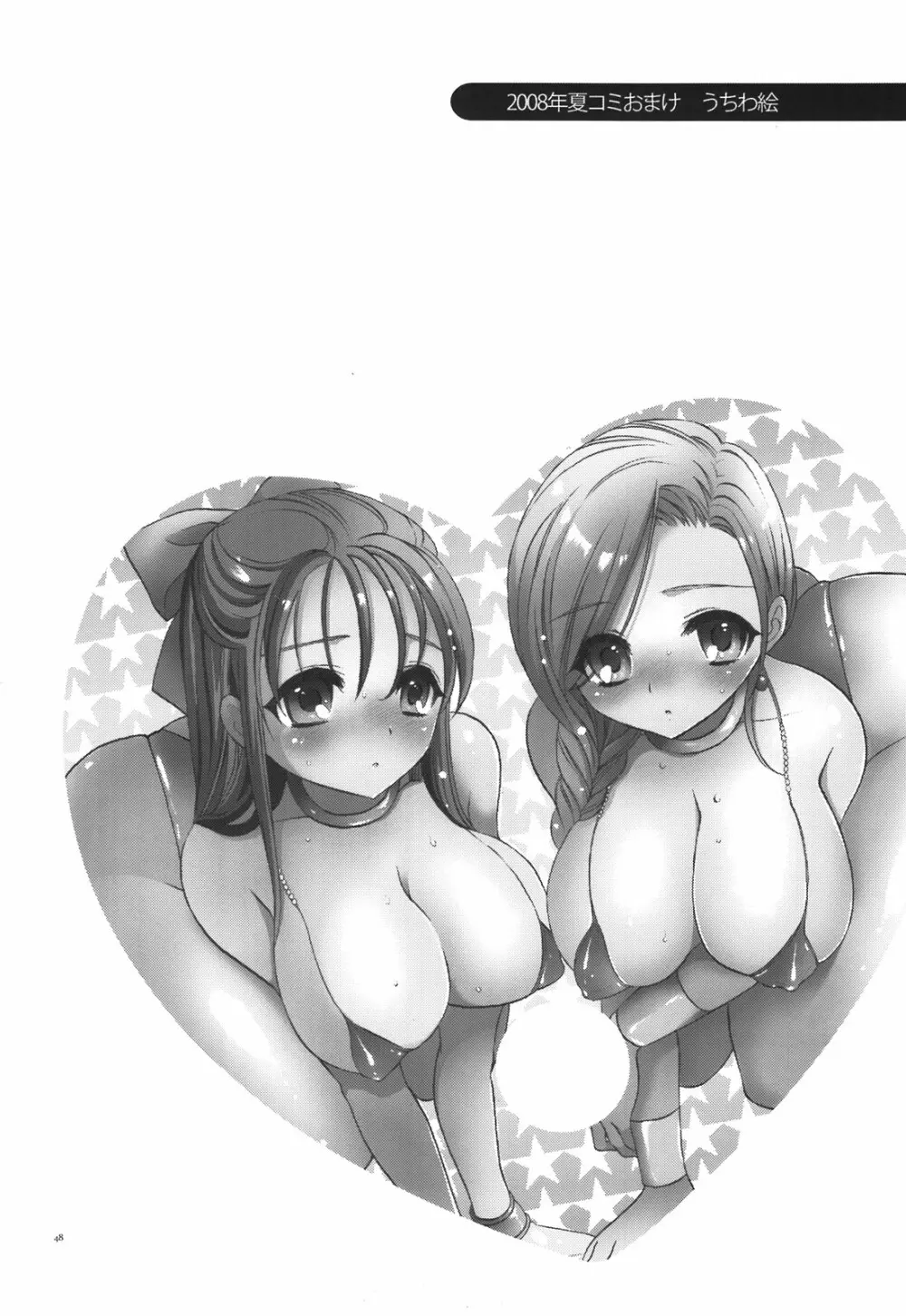 CASMANIA DQ総集編 Page.48