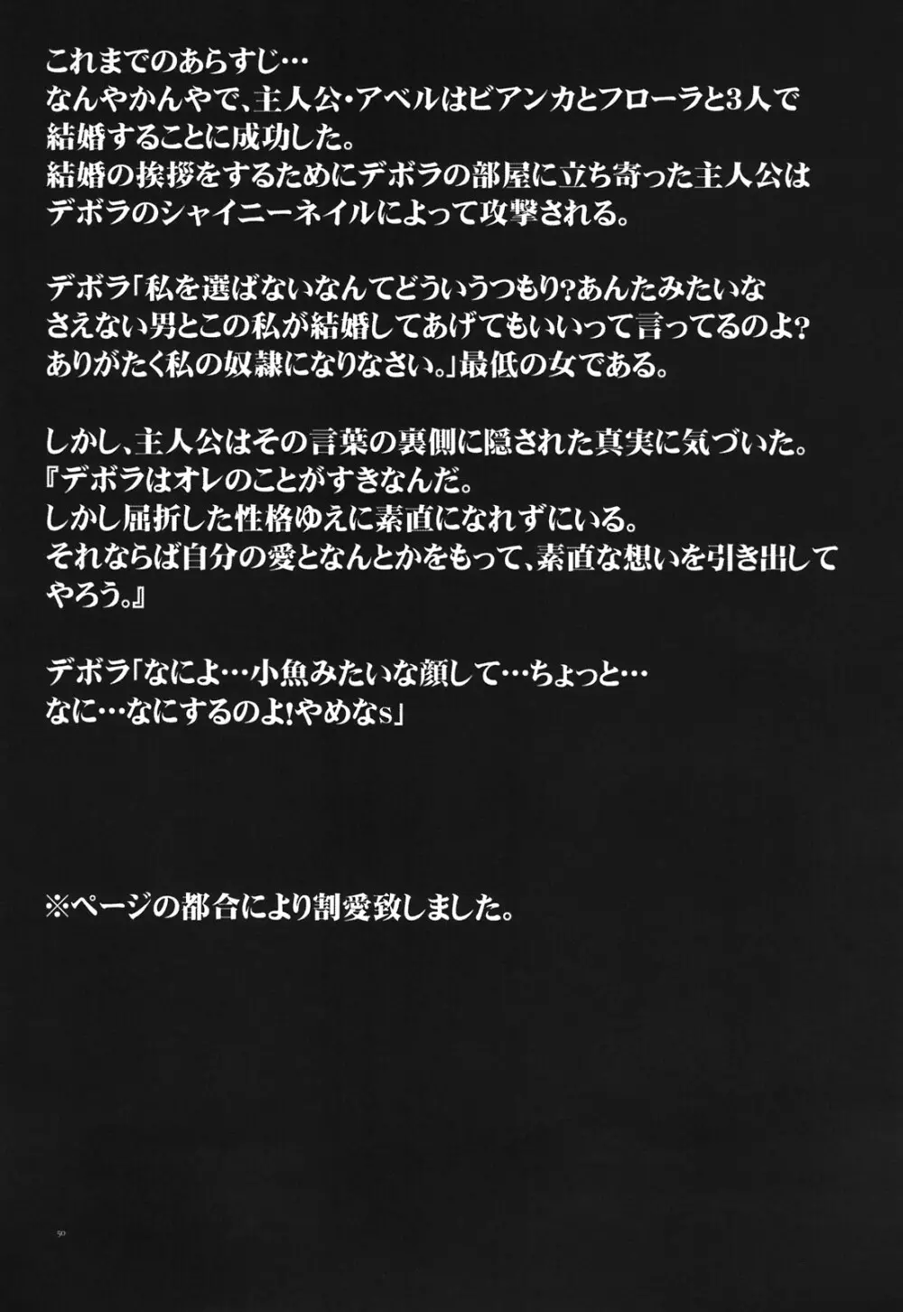CASMANIA DQ総集編 Page.50