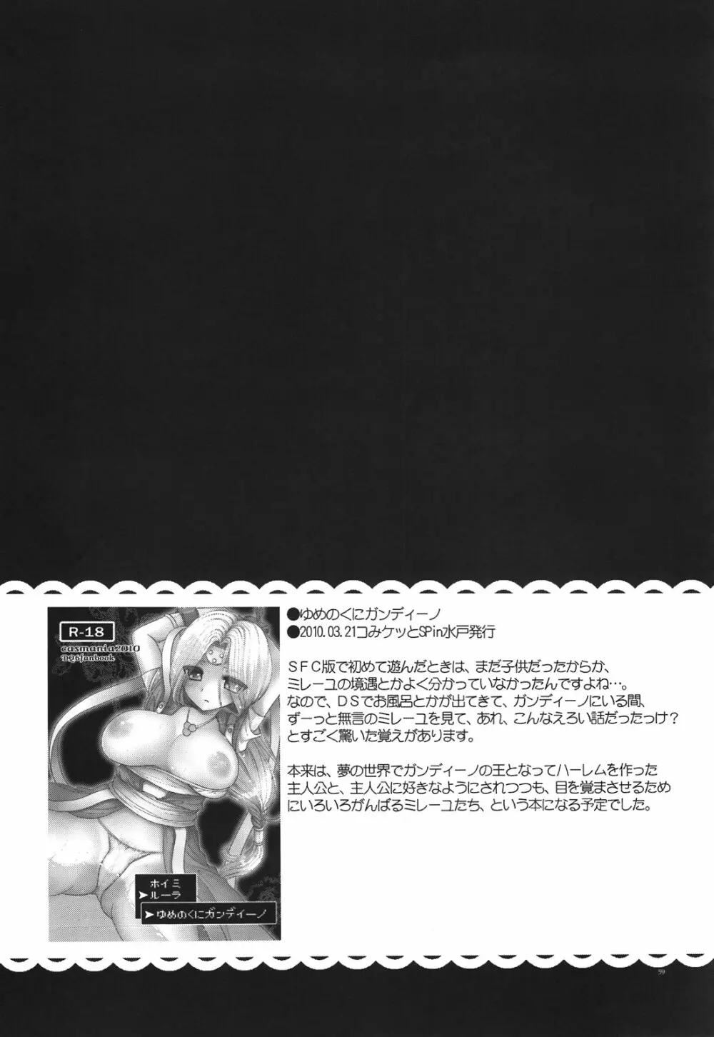CASMANIA DQ総集編 Page.59
