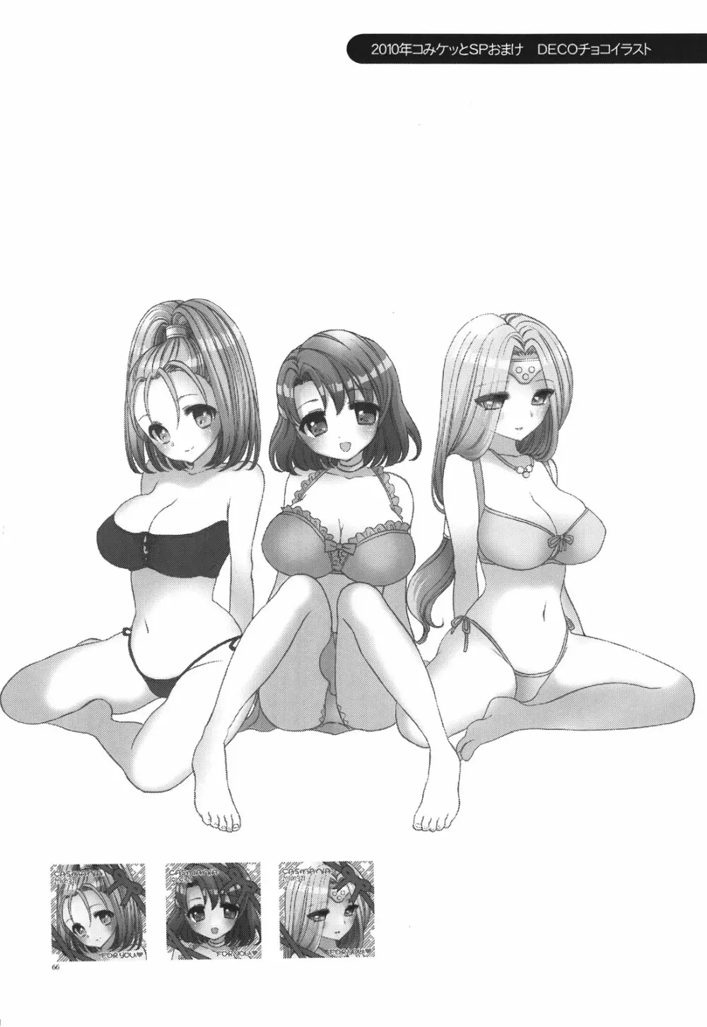 CASMANIA DQ総集編 Page.66