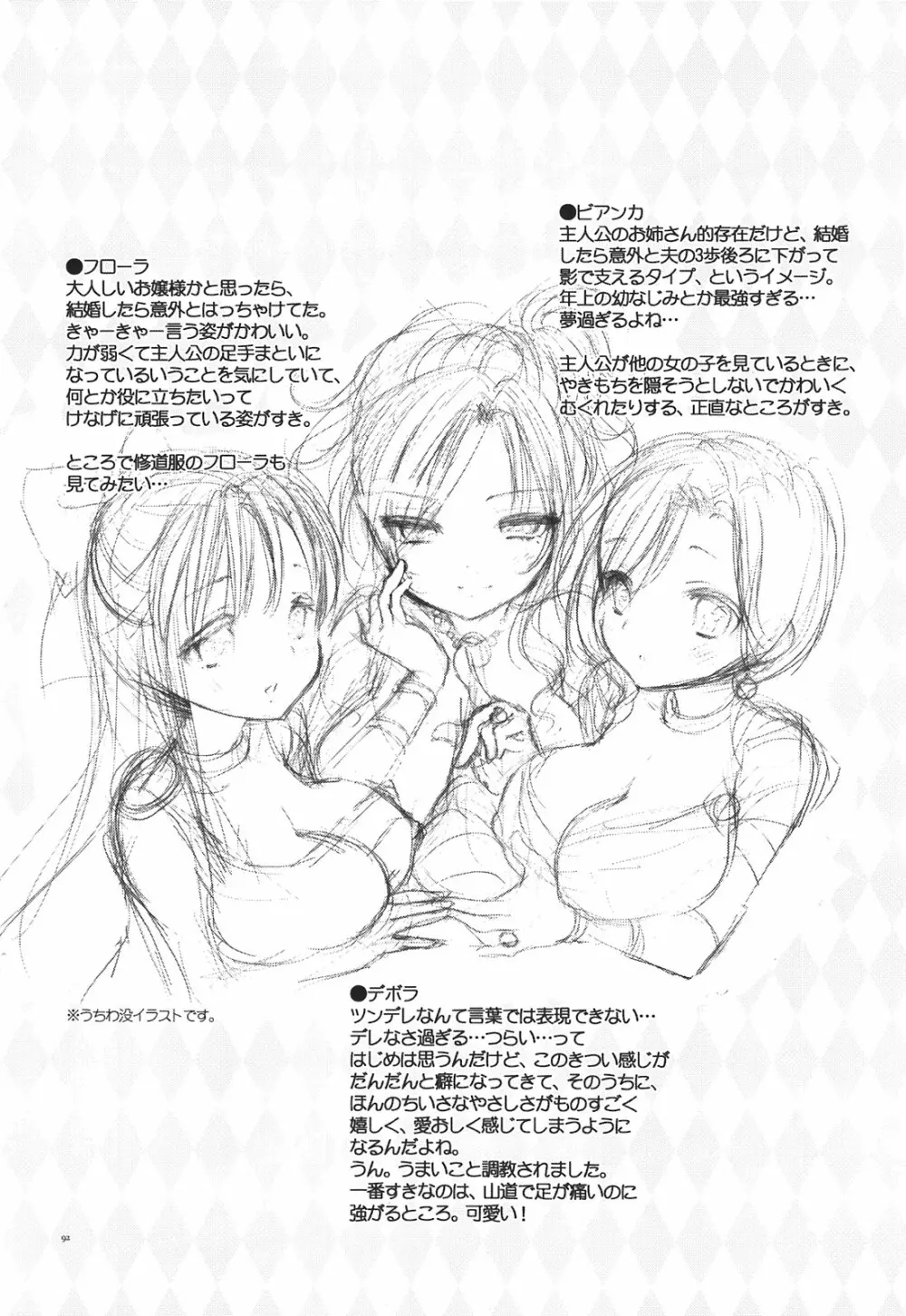 CASMANIA DQ総集編 Page.92