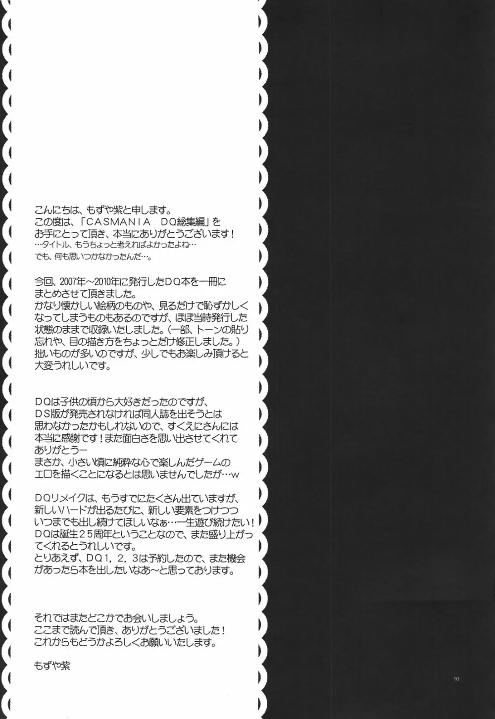 CASMANIA DQ総集編 Page.93