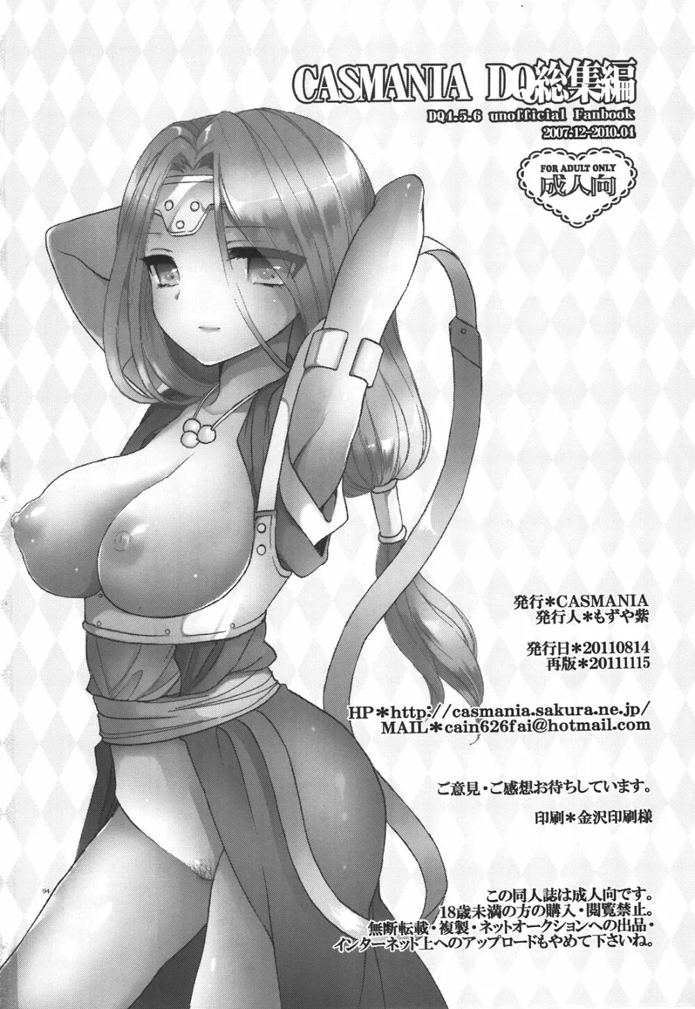 CASMANIA DQ総集編 Page.94