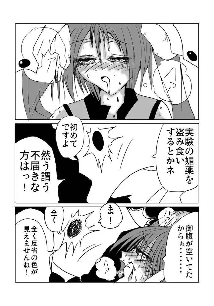 永久限界らばーず Page.17