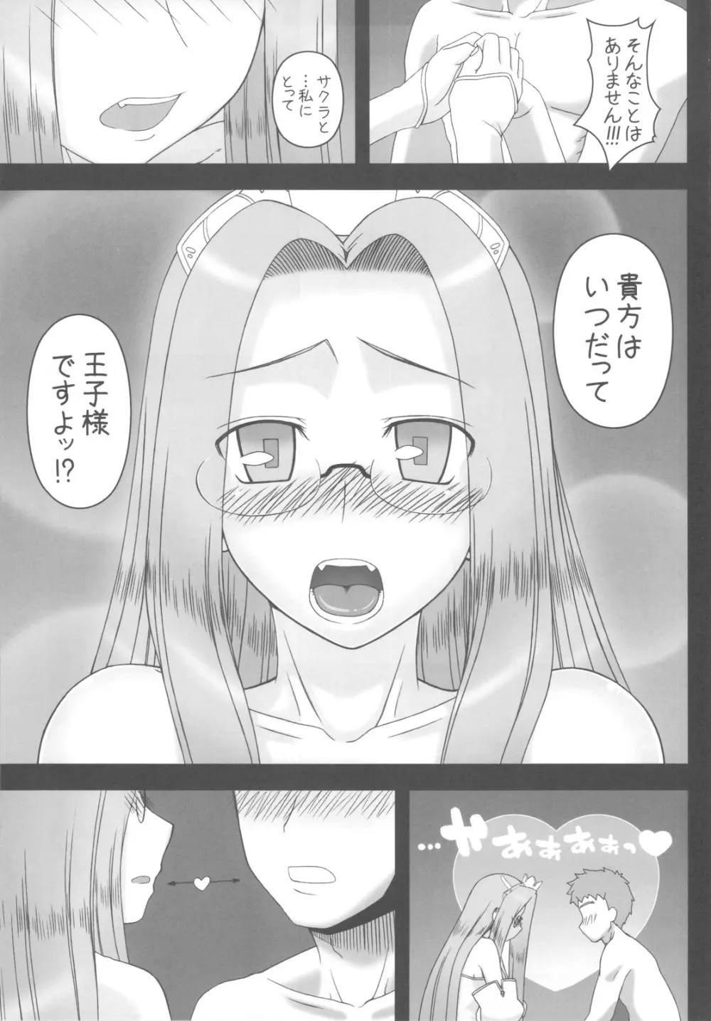 お姫様の夜 Page.10