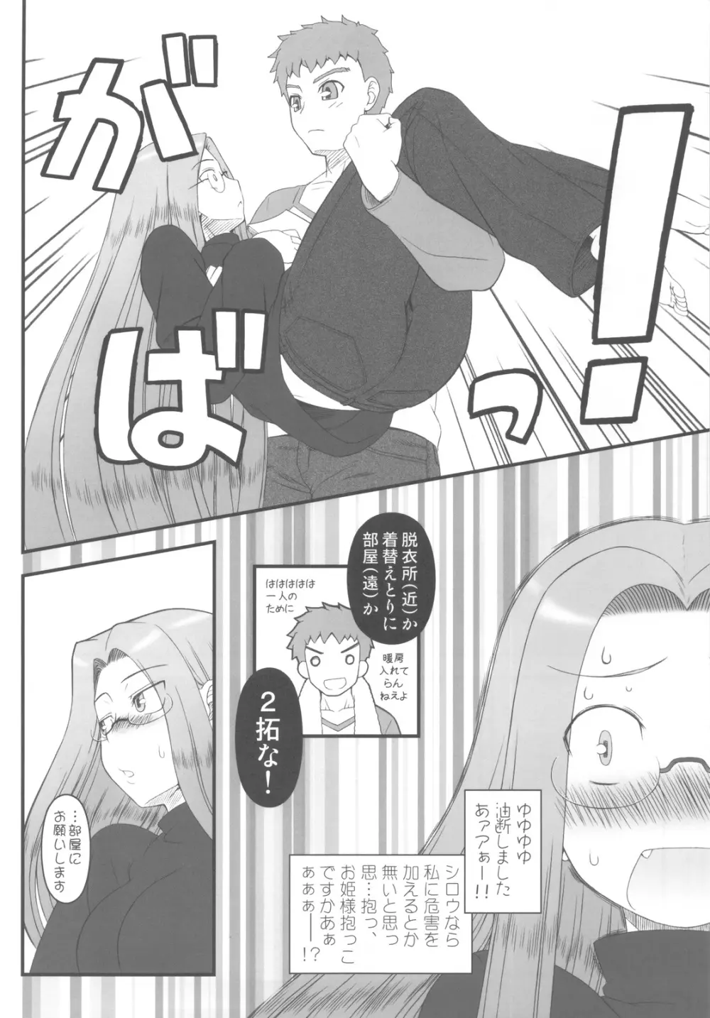 お姫様の夜 Page.3